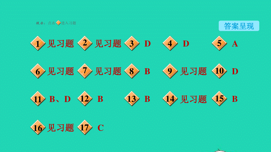 2022九年级化学下册 第11单元 盐 化肥 课题1 生活中常见的盐第2课时 复分解反应习题课件（新版）新人教版.ppt_第2页