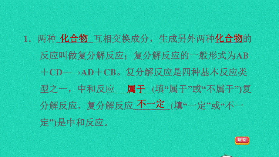 2022九年级化学下册 第11单元 盐 化肥 课题1 生活中常见的盐第2课时 复分解反应习题课件（新版）新人教版.ppt_第3页