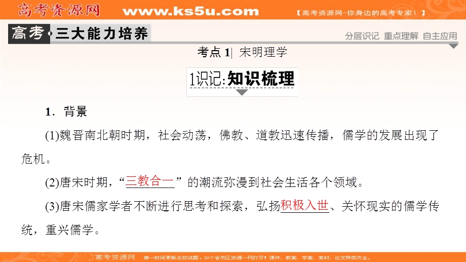 2017届高三历史一轮复习（岳麓版）课件：第11单元中国传统文化主流思想的演变-第24讲 .ppt_第2页