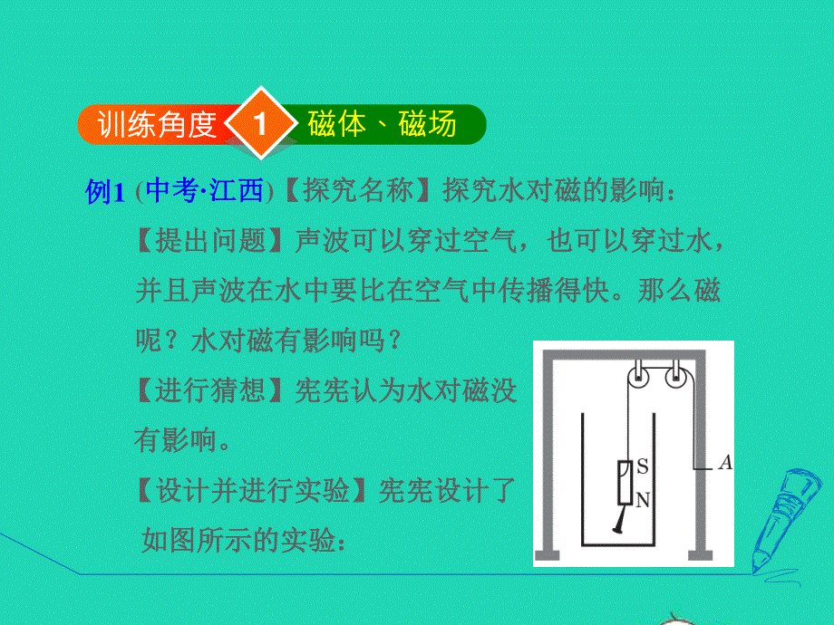 2021九年级物理上册 第7章 磁与电 7.4电磁继电器 专训2 电磁探究课件 （新版）教科版.ppt_第3页