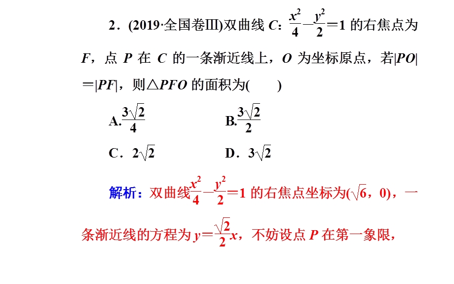 2020届数学（理）高考二轮专题复习课件：第二部分 专题五 第2讲 椭圆、双曲线、抛物线 .ppt_第3页