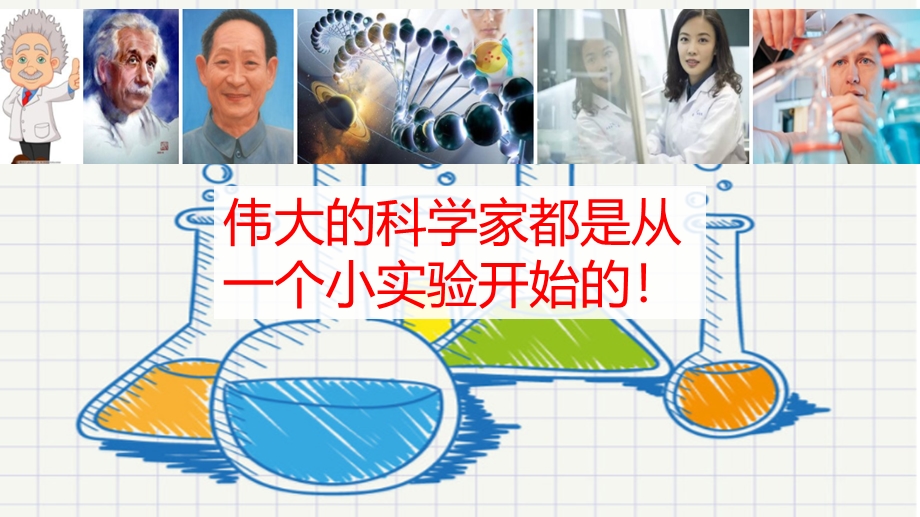 习作我做了一项小实验教学课件-部编版小学语文三年级下册.pptx_第1页