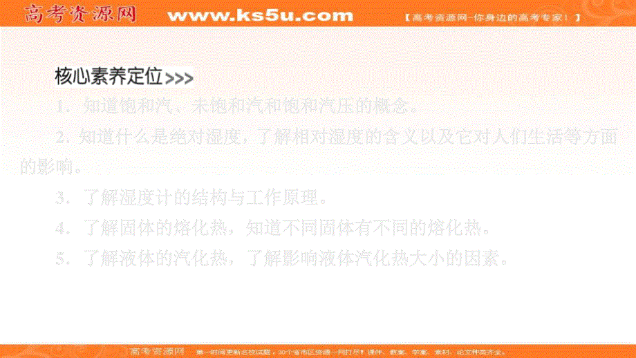 2019-2020学年人教版物理选修3-3培优教程课件：第九章 固体、液体和物态变化 第3、4节 .ppt_第2页