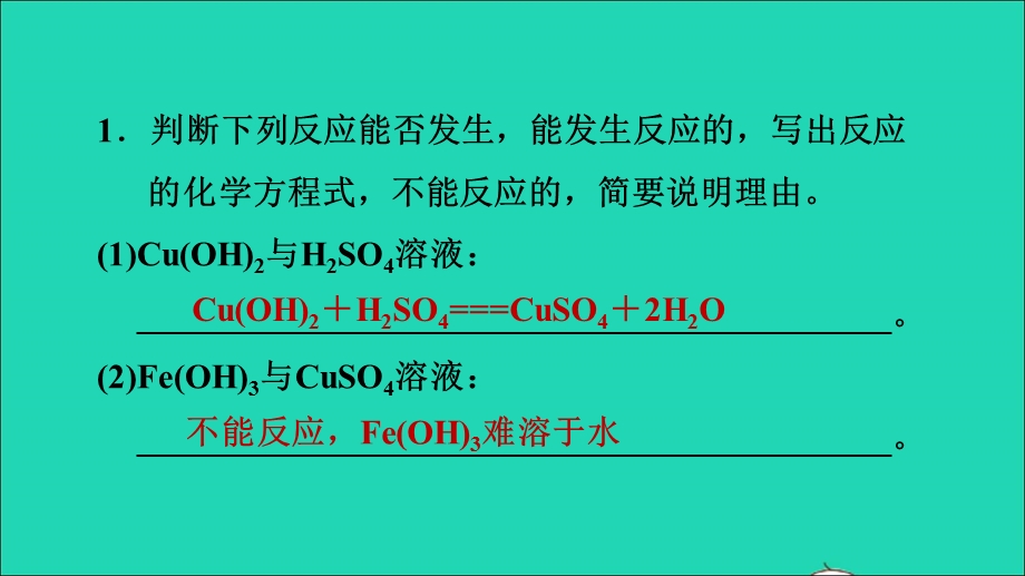 2022九年级化学下册 第8单元 海水中的化学单元高频考点专训 专训3 复分解反应发生条件的应用习题课件 鲁教版.ppt_第3页