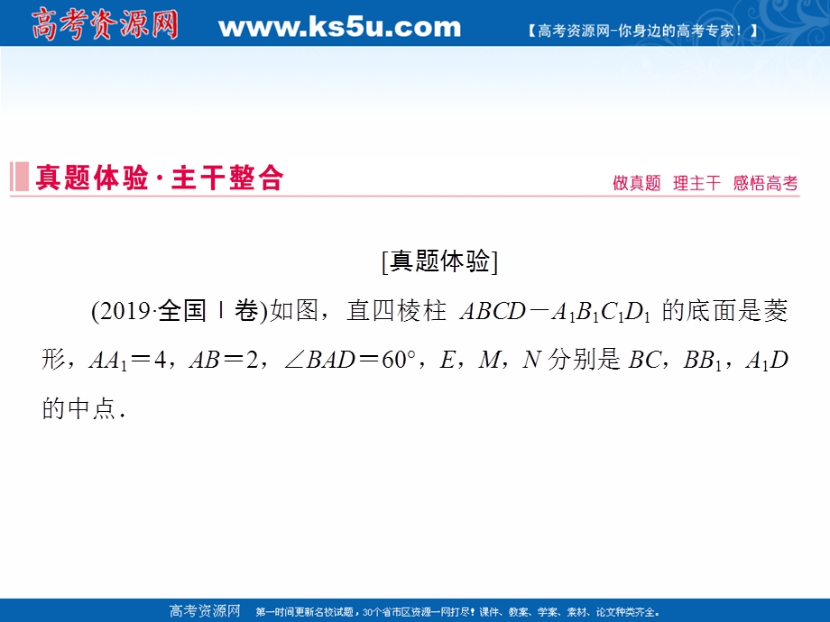 2020届新高考数学二轮课件：层级二 专题四 第3讲 立体几何中的向量方法 .ppt_第3页