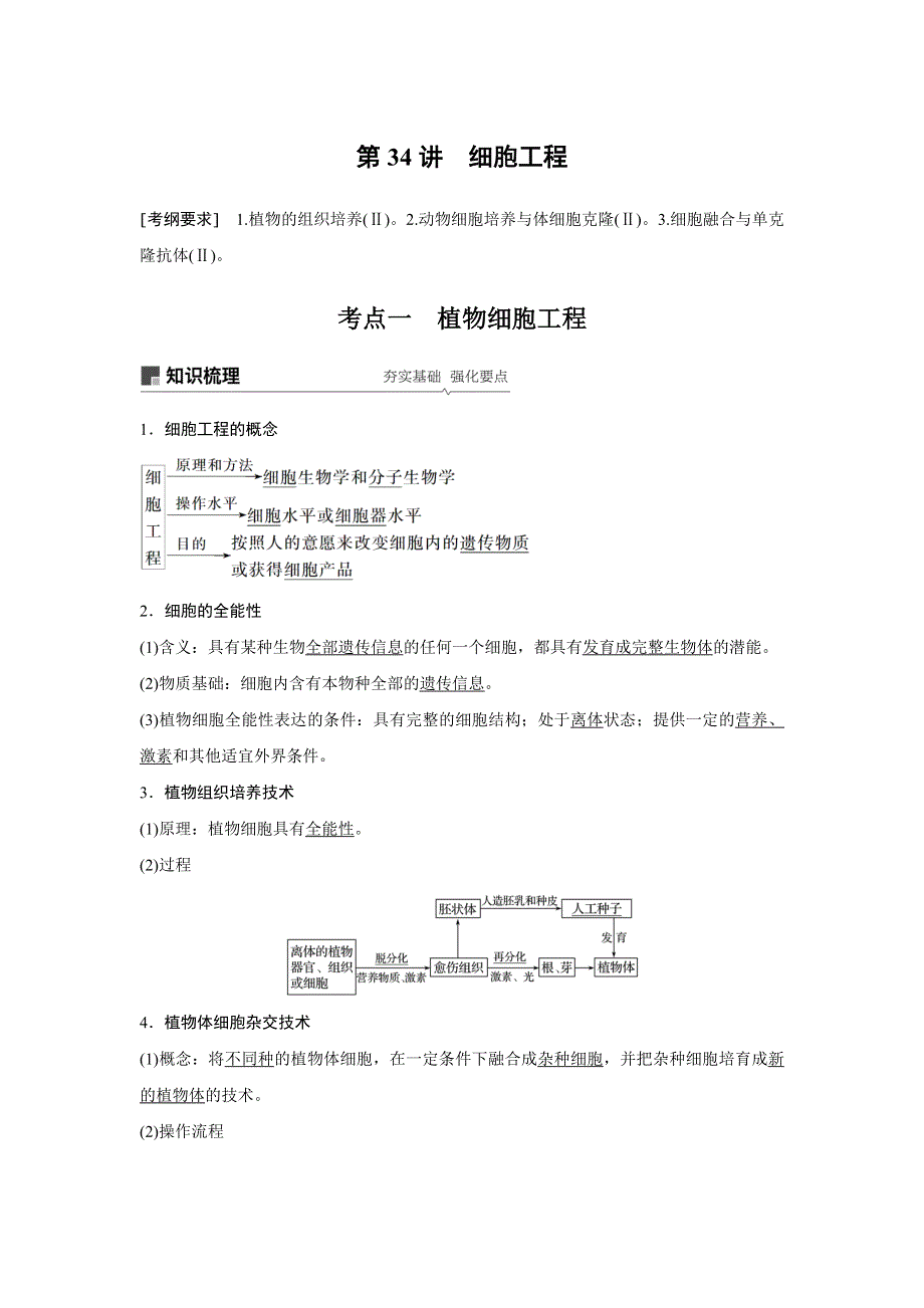 2018-2019高中生物大一轮复习讲义：第十单元 现代生物科技专题 第34讲 学案 WORD版含答案.docx_第1页