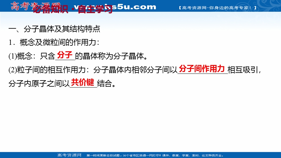 2021-2022学年新教材人教版化学选择性必修第二册课件：第三章 第二节 第1课时 分 子 晶 体 .ppt_第3页