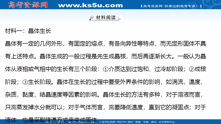 2021-2022学年新教材人教版化学选择性必修第二册课件：第三章 研究与实践：明矾晶体的制备 .ppt_第2页