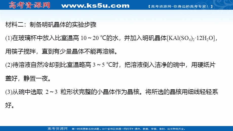 2021-2022学年新教材人教版化学选择性必修第二册课件：第三章 研究与实践：明矾晶体的制备 .ppt_第3页