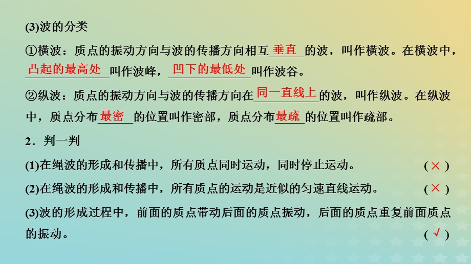 2023新教材高中物理 第三章 机械波 第1节 波的形成课件 新人教版选择性必修第一册.pptx_第3页