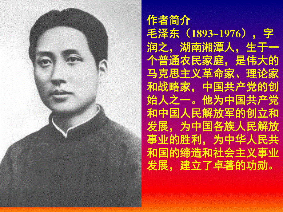 1.1《沁园春·长沙》课件1（新人教必修1）.ppt_第3页