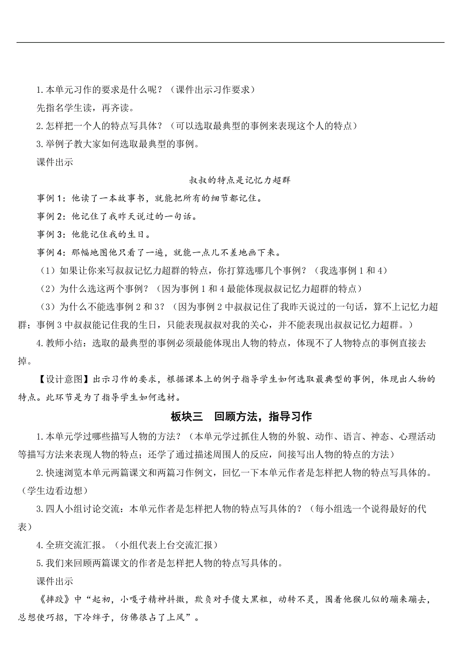 习作：形形色色的人【教案】.doc_第3页