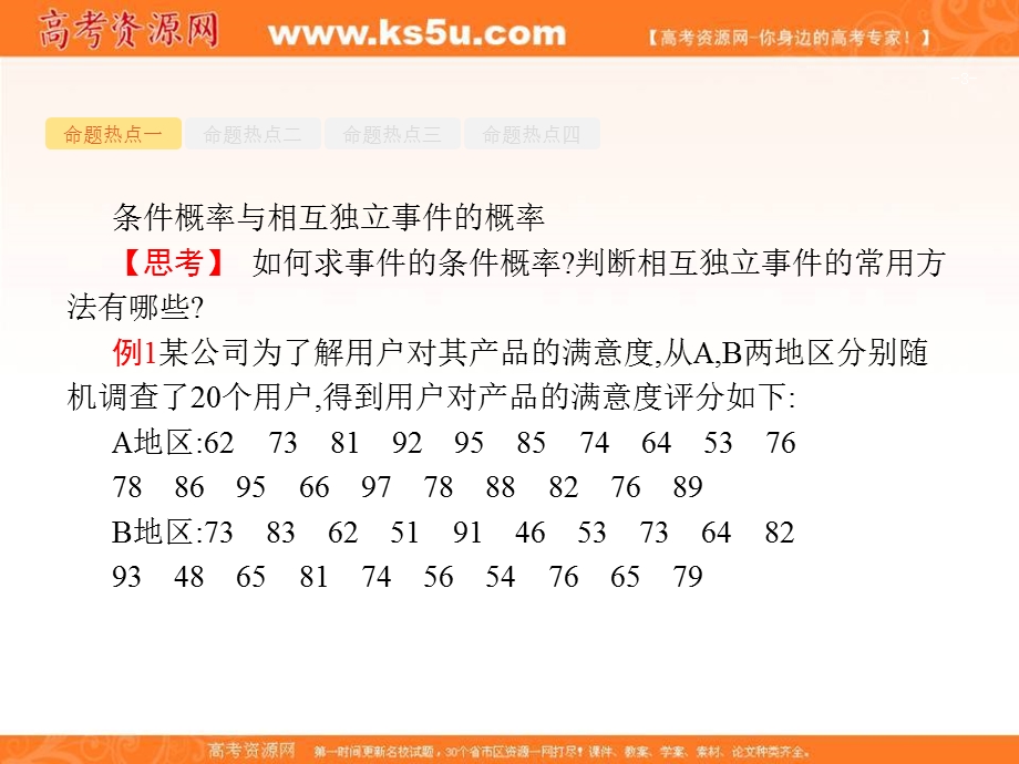 2018届高三理科数学（新课标）二轮复习专题整合高频突破课件：专题七 概率与统计 7-3 .ppt_第3页