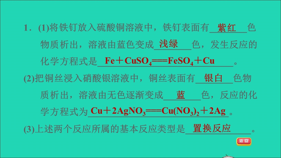 2022九年级化学下册 第8单元 金属和金属材料 课题 2 金属的化学性质第2课时 金属活动性顺序习题课件（新版）新人教版.ppt_第3页