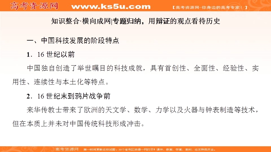 2017届高三历史一轮复习（岳麓版）课件：第14单元中国古代和现代的科技与文化-单元高效整合 .ppt_第3页