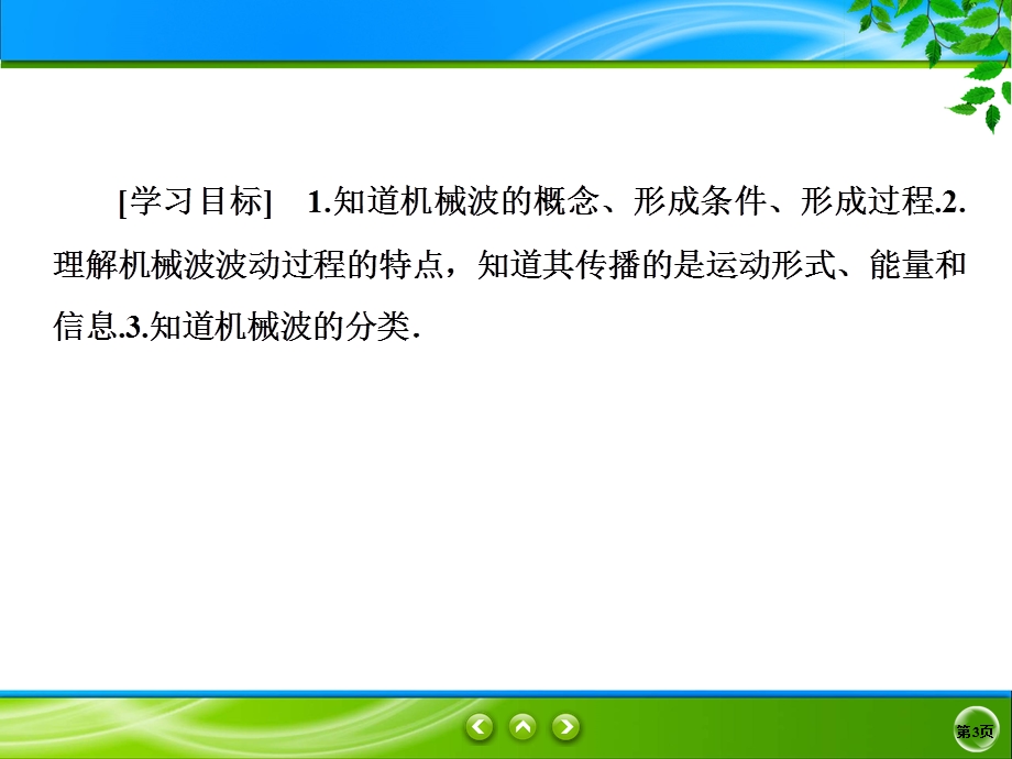 2019-2020学年人教版物理选修3-4同步课件：第12章 机械波 12-1 .ppt_第3页