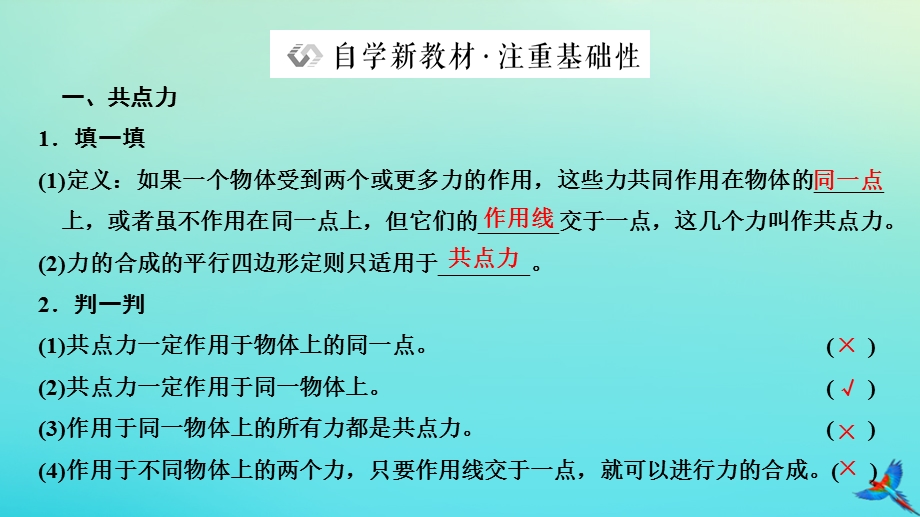 2023新教材高中物理 第三章 相互作用——力 第5节 共点力的平衡课件 新人教版必修第一册.pptx_第2页