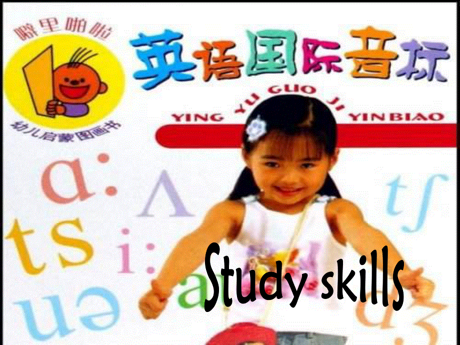 2022七年级英语上册 Unit 1 This is me（Study Skills）课件 （新版）牛津版.ppt_第1页