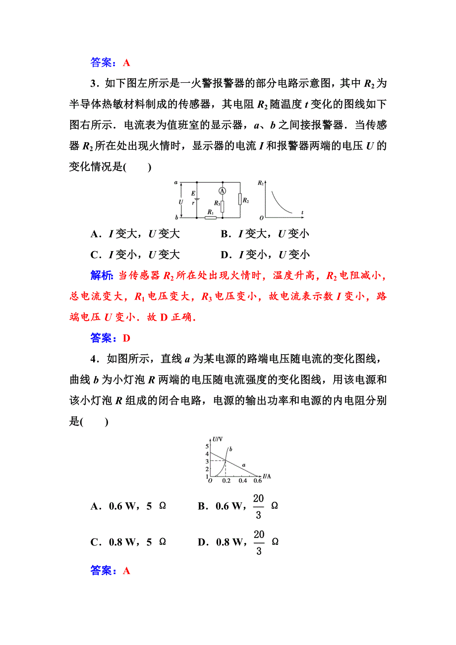 2018-2019物理新导学同步选修3-1（粤教版）精选练习：章末质量评估（二） WORD版含解析.doc_第2页