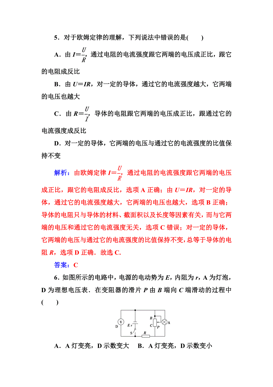 2018-2019物理新导学同步选修3-1（粤教版）精选练习：章末质量评估（二） WORD版含解析.doc_第3页