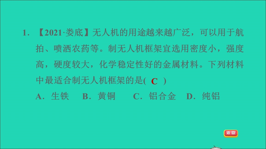 2022九年级化学下册 第8单元 金属和金属材料单元热门考点整合专训习题课件（新版）新人教版.ppt_第3页