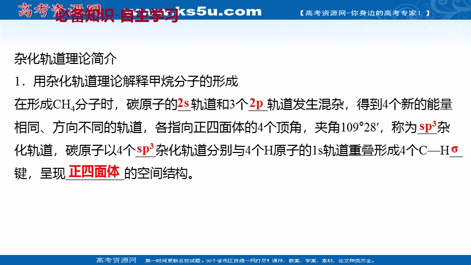 2021-2022学年新教材人教版化学选择性必修第二册课件：第二章 第二节 第2课时 杂化轨道理论简介 .ppt_第3页