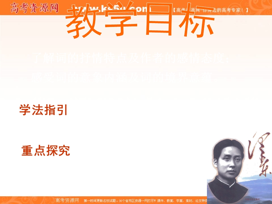 2012届高一语文同步课件：1.1.1《沁园春·长沙》6（苏教版必修1）.ppt_第2页