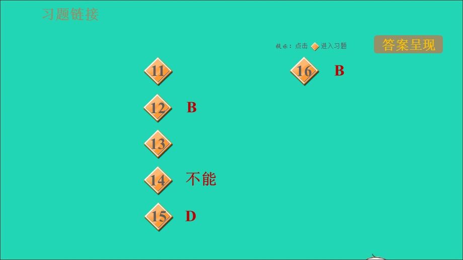 2021九年级物理上册 第3章 认识电路 3.2电路习题课件 （新版）教科版.ppt_第3页