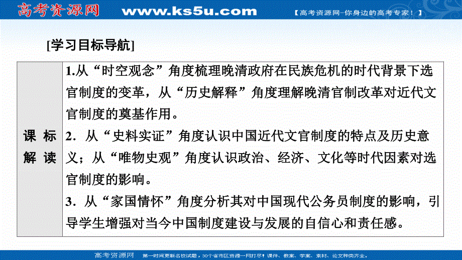 2021-2022学年新教材人教版历史选择性必修1课件：第2单元 第7课　近代以来中国的官员选拔与管理 .ppt_第2页