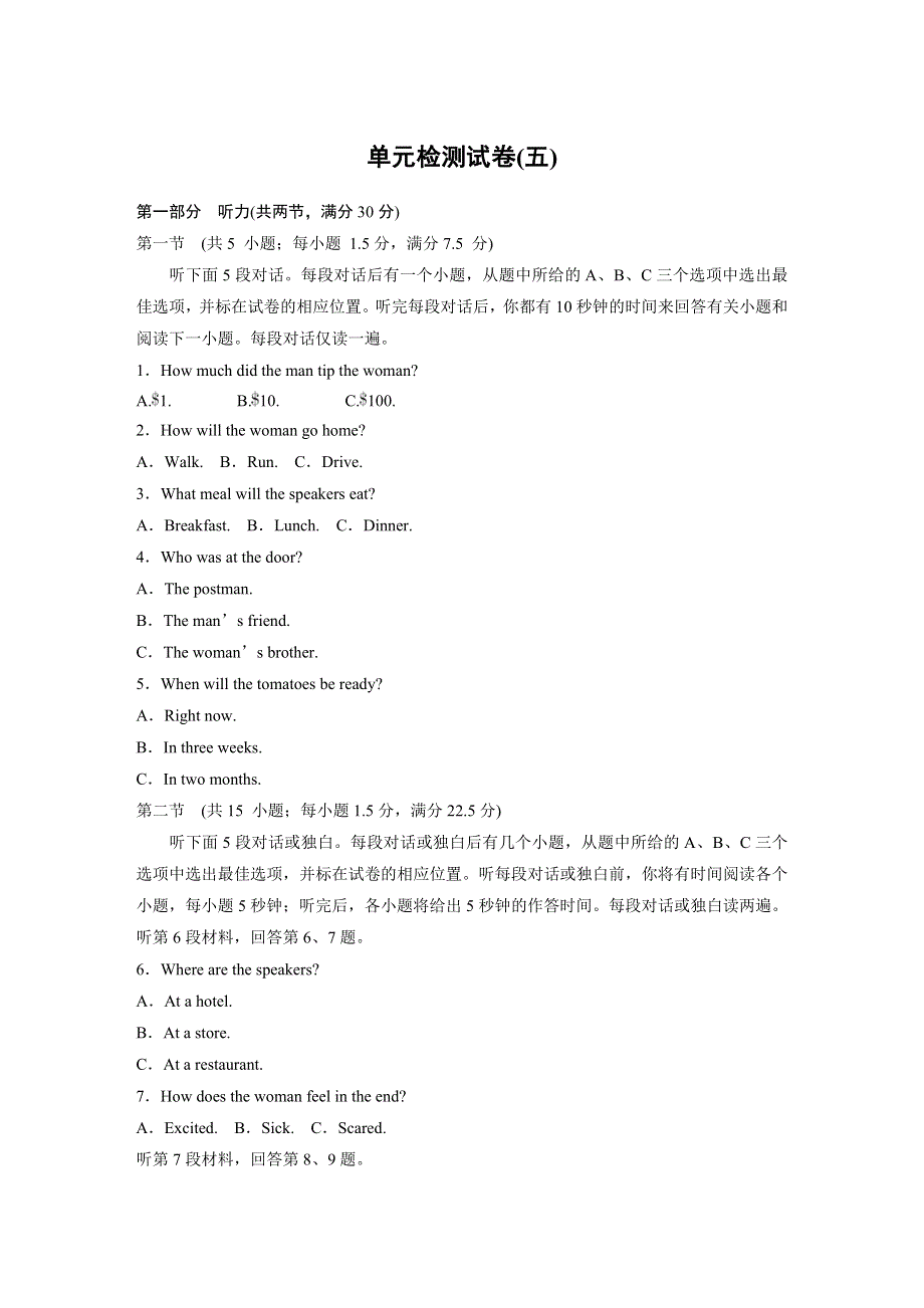 2018-2019版英语新设计同步外研必修一全国通用版试题：单元检测试卷（五） .docx_第1页