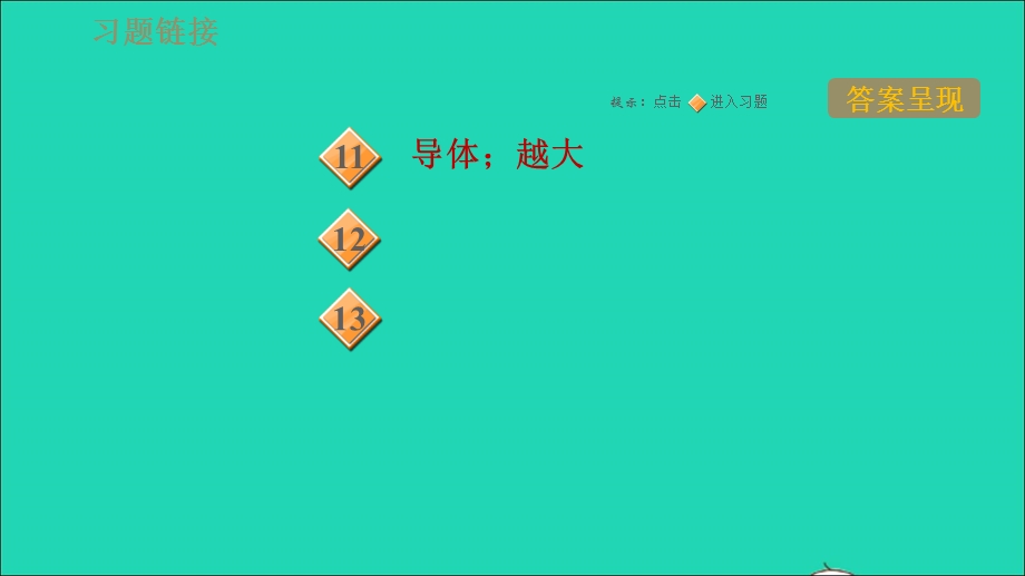 2021九年级物理上册 第4章 探究电流 4.1电流第2课时 电路中电流的规律习题课件 （新版）教科版.ppt_第3页