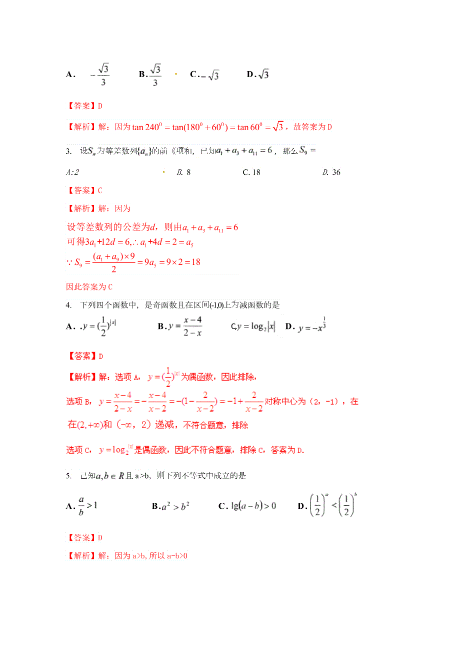 精品解析：山东实验中学2012届高三第一次诊断性考试数学（文科）试题解析.doc_第2页