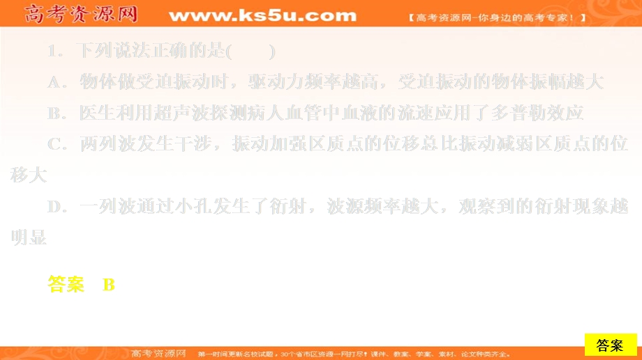 2019-2020学年人教版物理选修3-4培优教程课件：期末综合检测卷 .ppt_第3页