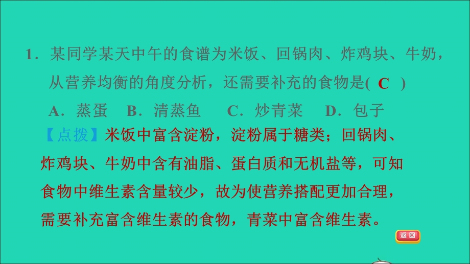 2022九年级化学下册 第12单元 化学与生活单元热门考点整合专训习题课件（新版）新人教版.ppt_第3页