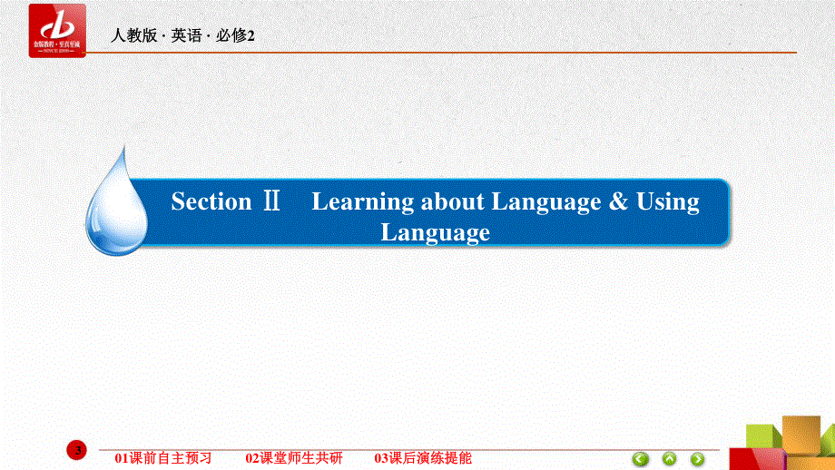 2015-2016学年人教版高中英语必修2课件：UNIT 4　WILDLIFE PROTECTION 2 .ppt_第3页