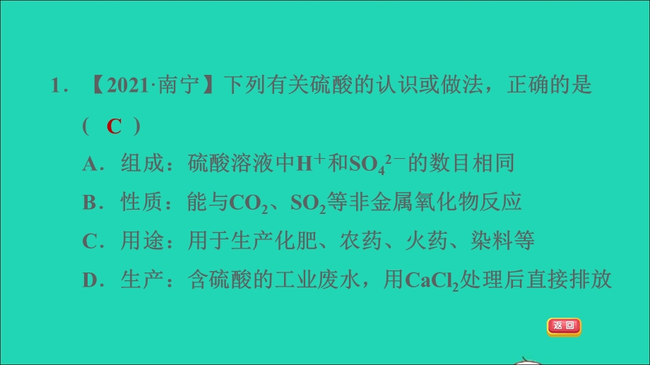 2022九年级化学下册 第10单元 酸和碱单元热门考点整合专训习题课件（新版）新人教版.ppt_第3页