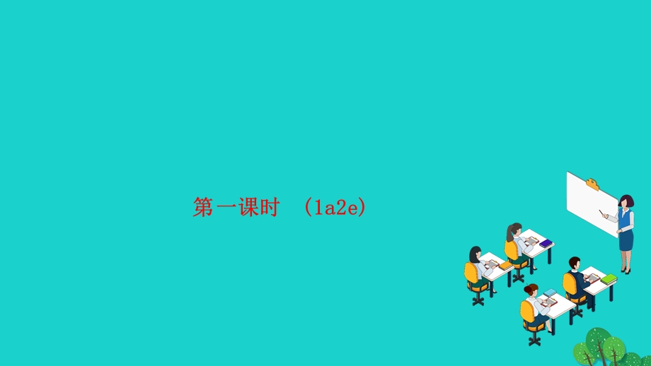 2022七年级英语上册 Starter Unit 3 What color is it第一课时(1a-2e)作业课件（新版）人教新目标版.ppt_第1页