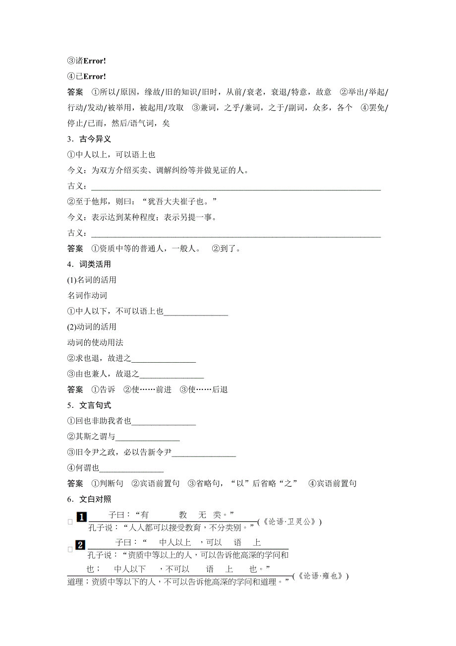 2018-2019版语文新设计同步人教版选修先秦诸子选读讲义：第一单元 六、有教无类 WORD版含答案.docx_第2页