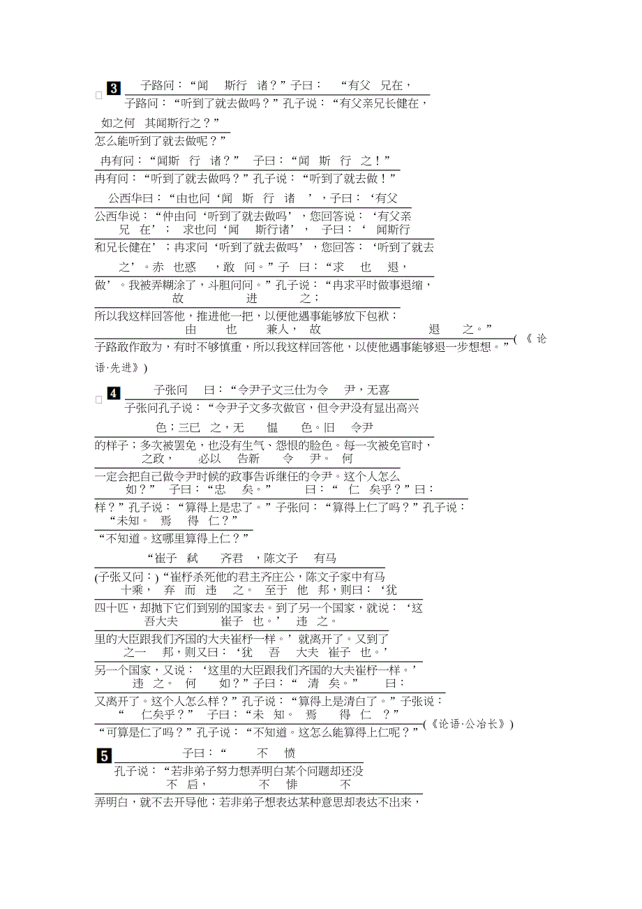 2018-2019版语文新设计同步人教版选修先秦诸子选读讲义：第一单元 六、有教无类 WORD版含答案.docx_第3页