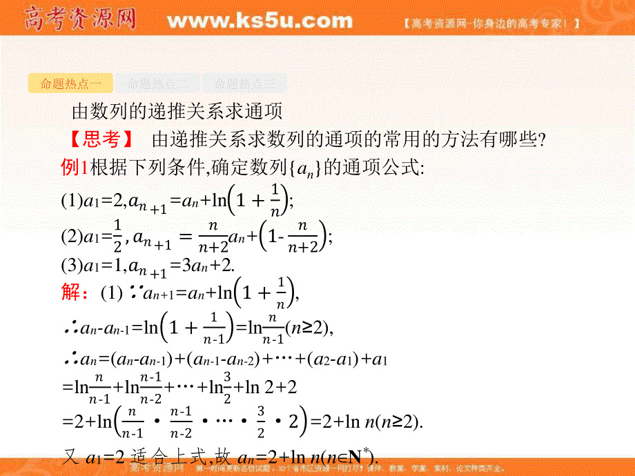 2018届高三理科数学（新课标）二轮复习专题整合高频突破课件：专题四 数列 4-2 .ppt_第3页