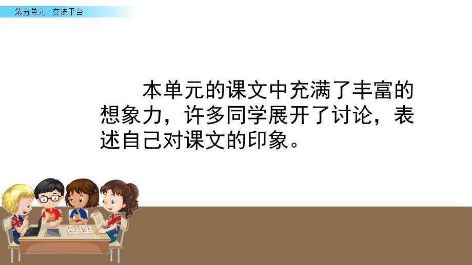 习作奇妙的想象教学课件-部编版小学语文三年级下册.pptx_第2页