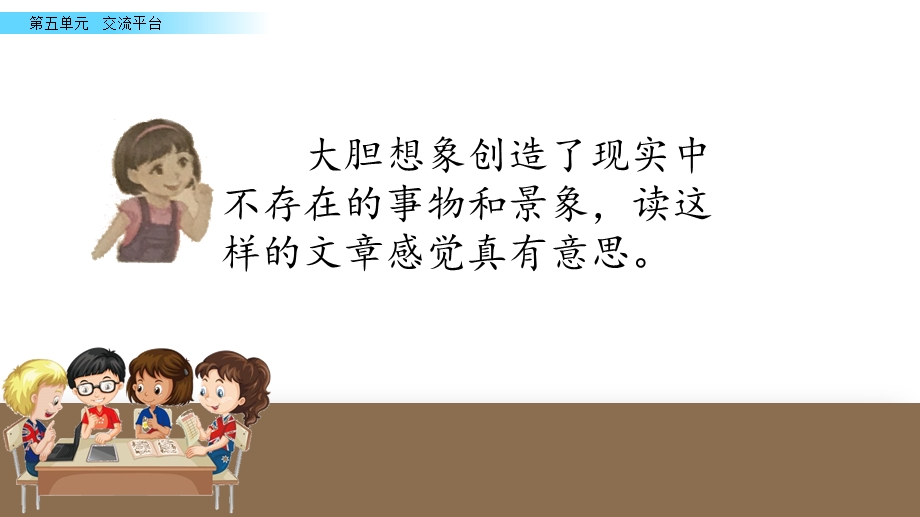 习作奇妙的想象教学课件-部编版小学语文三年级下册.pptx_第3页