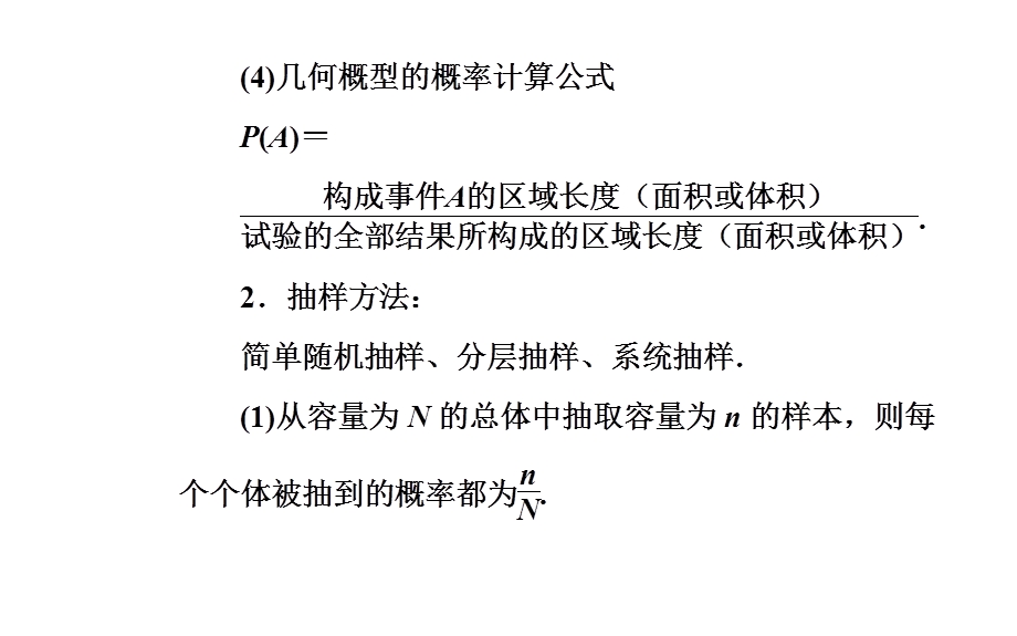 2020届数学（理）高考二轮专题复习课件：第三部分 考前冲刺三 溯源回扣七 概率与统计 .ppt_第3页