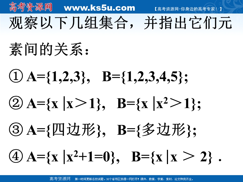 2012届高一数学：集合的基本关系 课件 （北师大必修1）.ppt_第2页