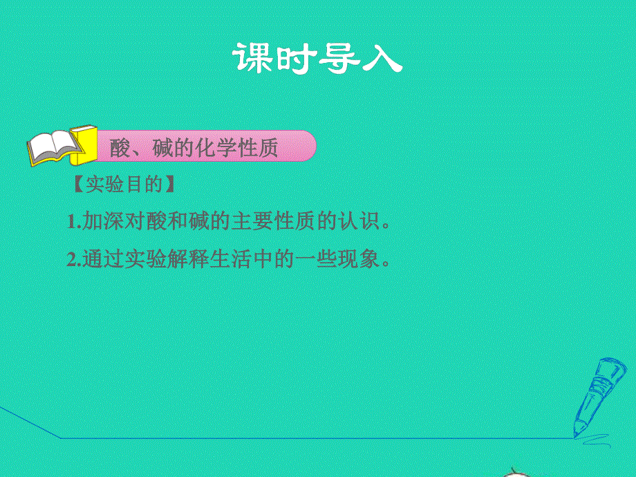 2022九年级化学下册 第8章 常见的酸、碱、盐实验活动6.2 酸、碱的化学性质课件（新版）粤教版.ppt_第3页