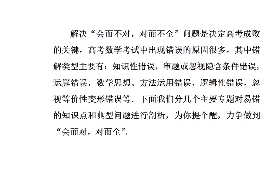 2020届数学（理）高考二轮专题复习课件：第三部分 考前冲刺三 溯源回扣一 集合与常用逻辑用语 .ppt_第2页