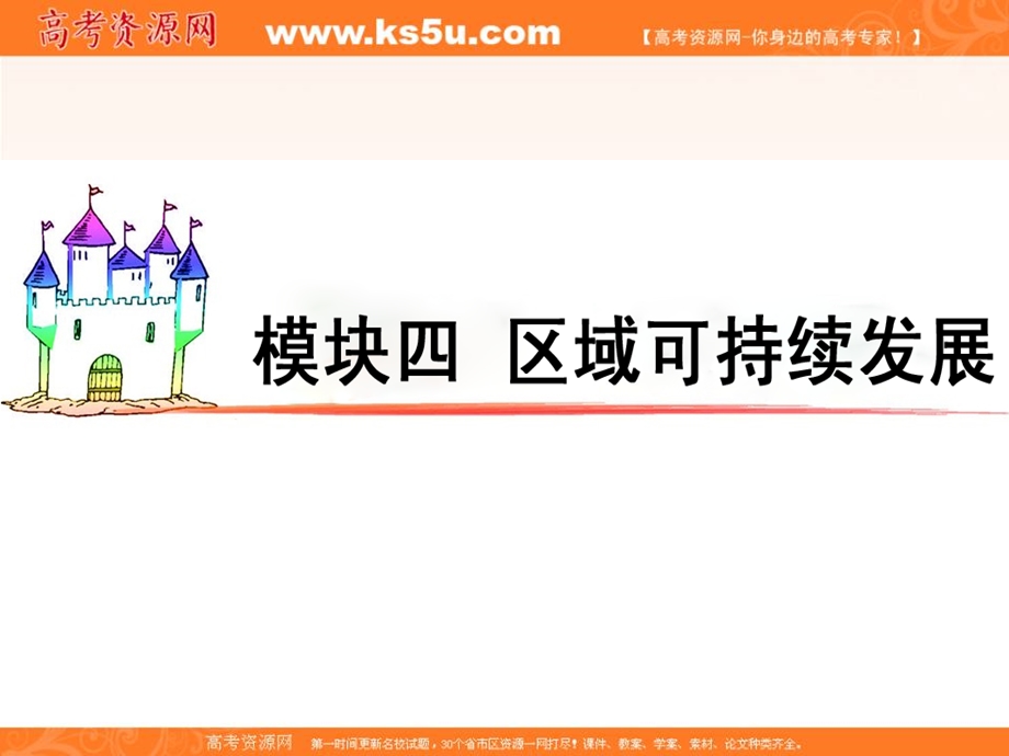 012届高三地理复习课件（广东用）模块4__第13单元__第57课__荒漠化的危害与治理.ppt_第1页