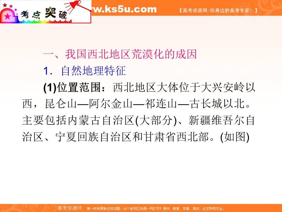 012届高三地理复习课件（广东用）模块4__第13单元__第57课__荒漠化的危害与治理.ppt_第3页