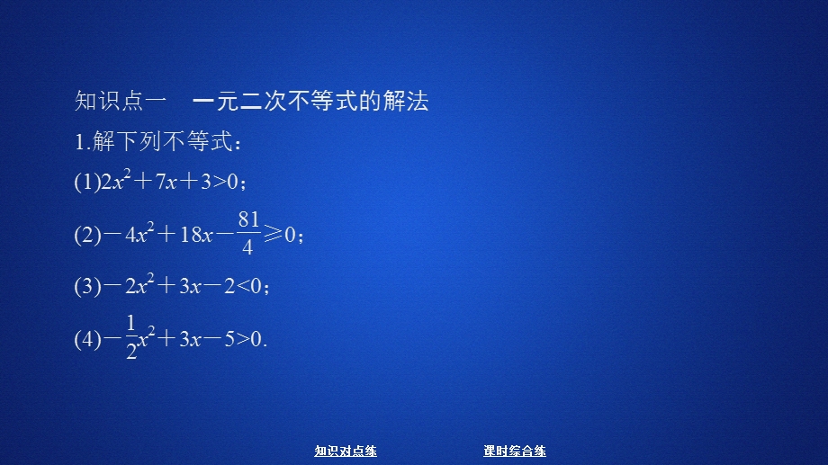 2019新教材数学人教A版必修第一册作业课件：第二章 2-3 课时作业14 .ppt_第3页