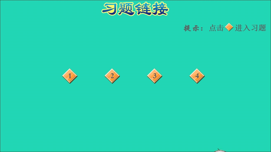 2021一年级数学上册 九 20以内的减法第2课时 11减几习题课件 冀教版.ppt_第2页